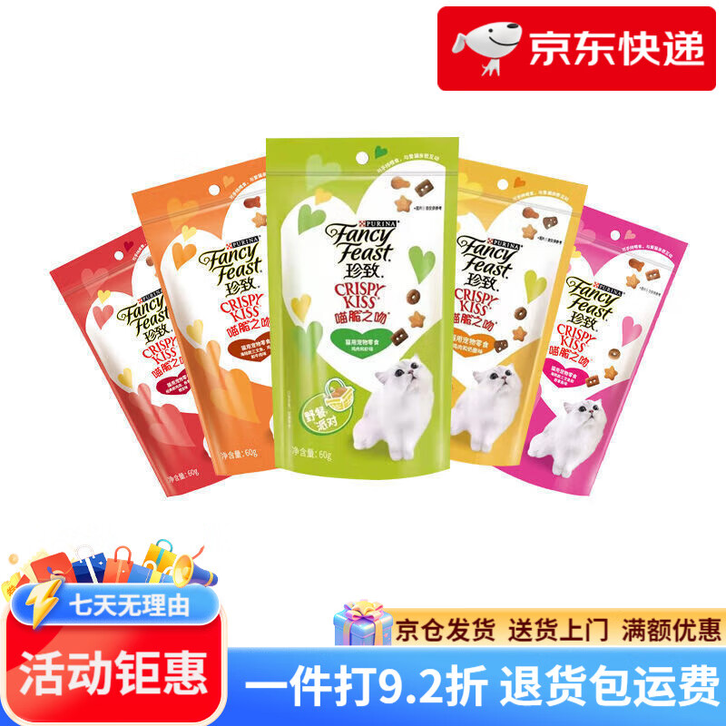 珍致(FancyFeast)貓餅干貓零食喵脆之吻60g幼貓成貓薄荷貓用小魚餅干磨牙潔齒 【經(jīng)典款】雞肉+吞拿魚+鰹魚 5包