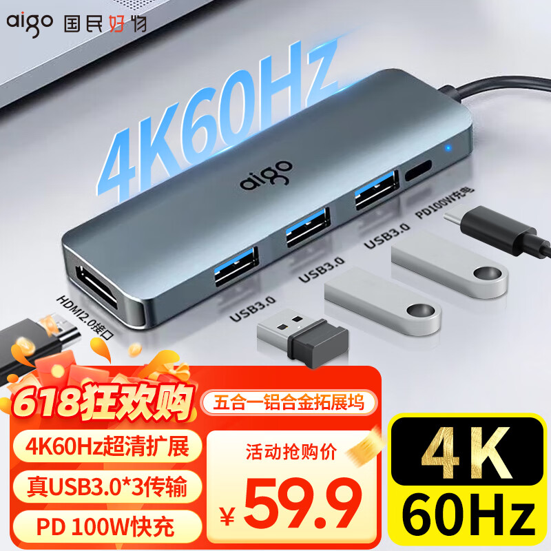 爱国者（aigo）Type-C扩展坞USB3.0分线器HDMI转接头4K60Hz超清笔记本拓展坞转接器PD100W快充T05-H3(金属)