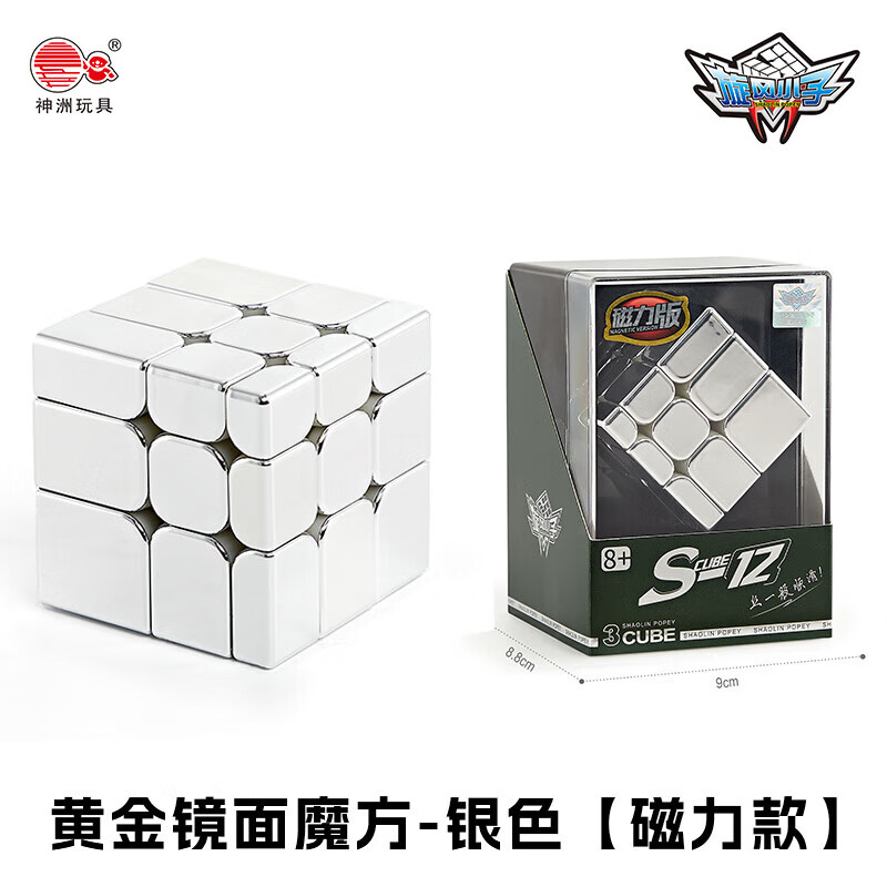zcube旋风小子黄金三阶镜面魔方银色红色磁力竞速电镀学生益智玩具