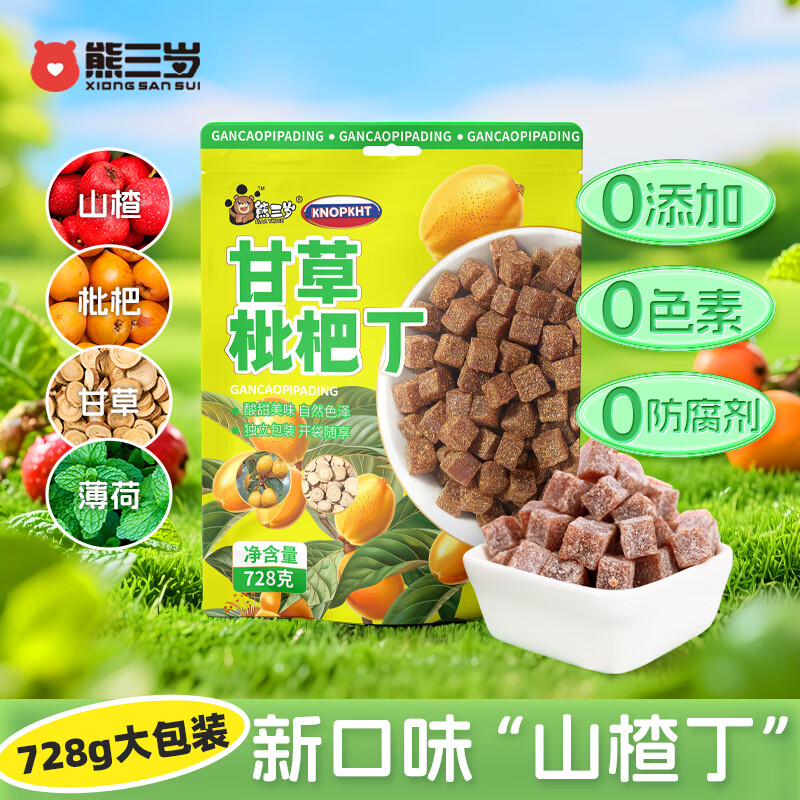 熊三岁山楂丁 零食0添加 办公室零食 儿童零食甘草枇杷味  728g