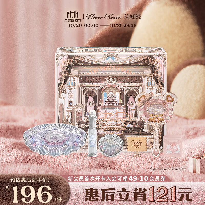 花知曉【雙十一】貝殼珍珠禮盒精華蜜唇釉腮紅眼影盤(pán)送女友禮物 貝影珠光