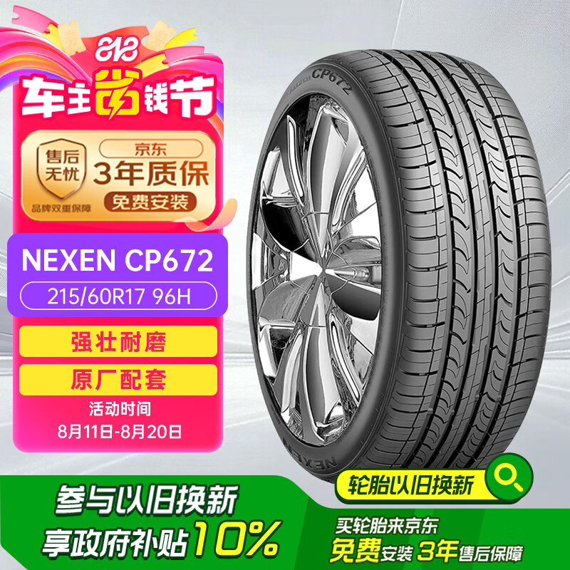 NEXEN�Ϳ�ɭ ��̥ 215/60R17 96H CP672 ԭ�����ǰ��� ������X55