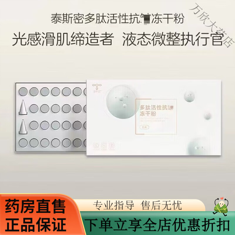 海本（HAIBEN）泰斯密多肽活性?xún)龈煞?0組盒泰斯密多肽活性?xún)龈煞?0組 泰斯密多肽活性?xún)龈煞?0組/