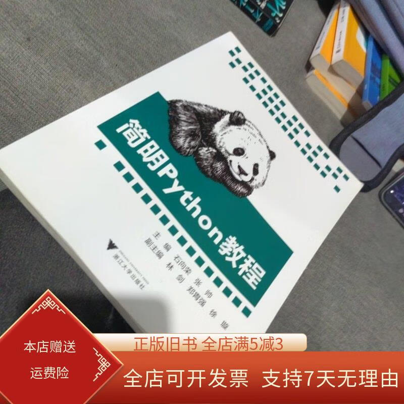 简明python教程在线阅读