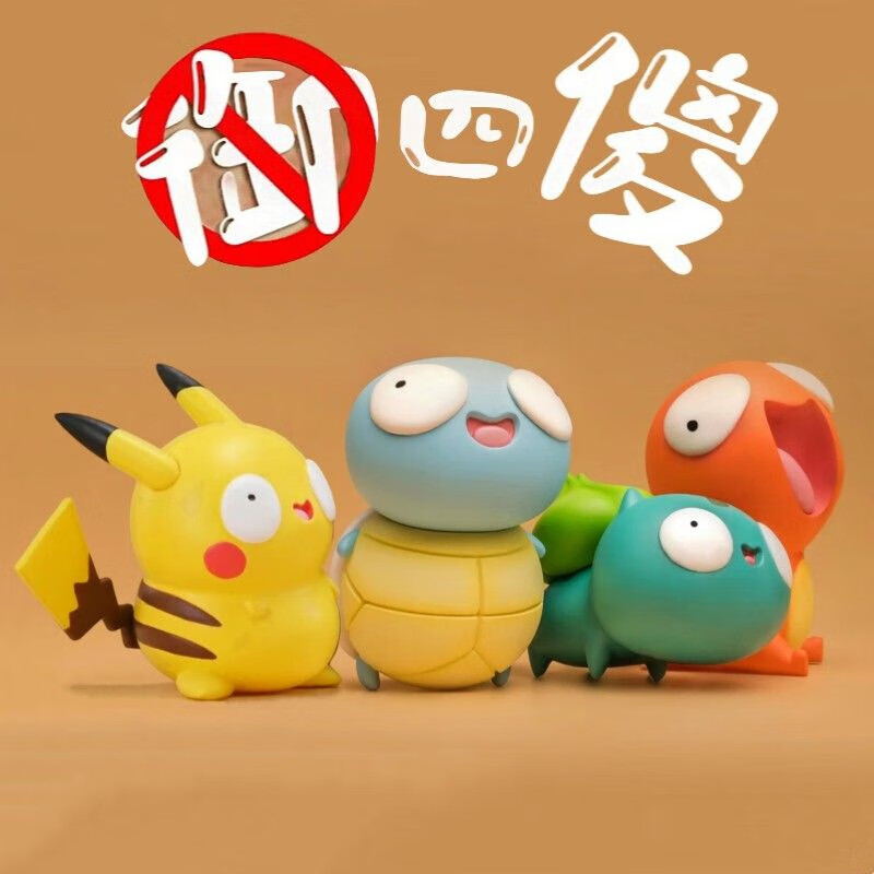 菲仕迪神奇宝可梦皮卡丘盲盒御四傻可爱杰尼龟耿鬼桌面摆件礼物  御宝八 单一个 呆瓜傻【盲盒】