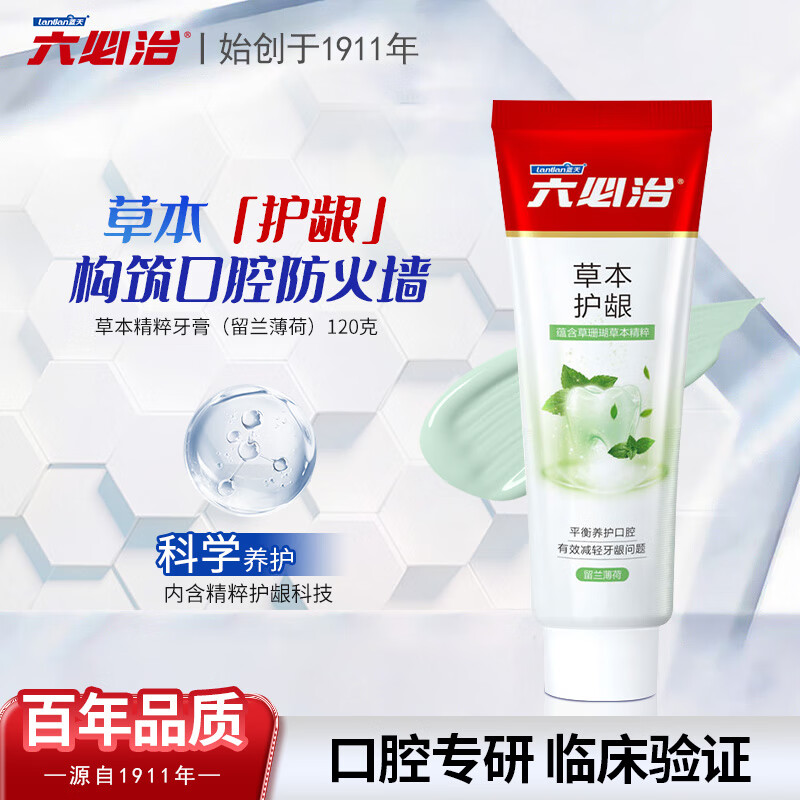 六必治草本护龈牙膏180g防蛀健齿清火护龈改善牙龈问题清新口气成人牙膏