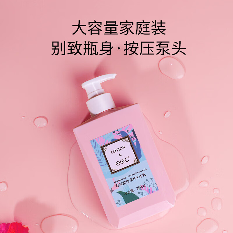 EEC身体乳持久留香72小时香体男女士 儿童身体乳保湿干性润 2瓶身体乳600g【维生素E】
