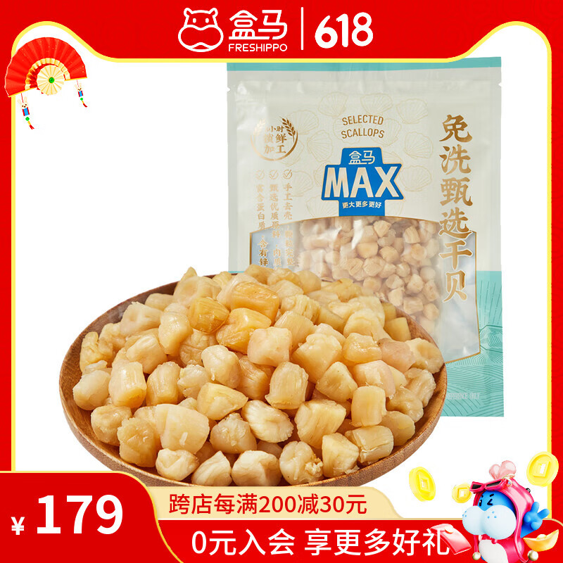 盒馬MAX 免洗甄選干貝 300g 瑤柱扇貝肉海產(chǎn)干貨 300g 每袋
