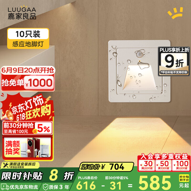 鹿家良品（LUUGAA）感應(yīng)燈地腳燈無主燈具樓梯踏步過道燈玄關(guān)燈墻角壁燈照明小夜燈 10個(gè)|感應(yīng)款|3W|3000K|白色款