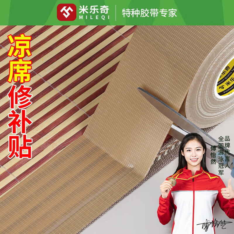 米乐奇无痕布基胶带凉席修补贴竹席凉席修补包边贴易手撕棕-100mm宽*20米长【1卷装】