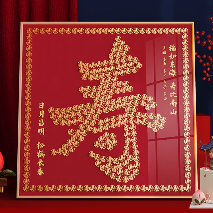 ZNMW五毛錢(qián)硬幣福字相框生日祝壽送長(zhǎng)輩禮物手工diy百福百壽圖掛畫(huà)框 60x60cm壽字約需285枚幣-方形鋁 相框+絨布模板+硬幣膠+有機(jī)玻璃