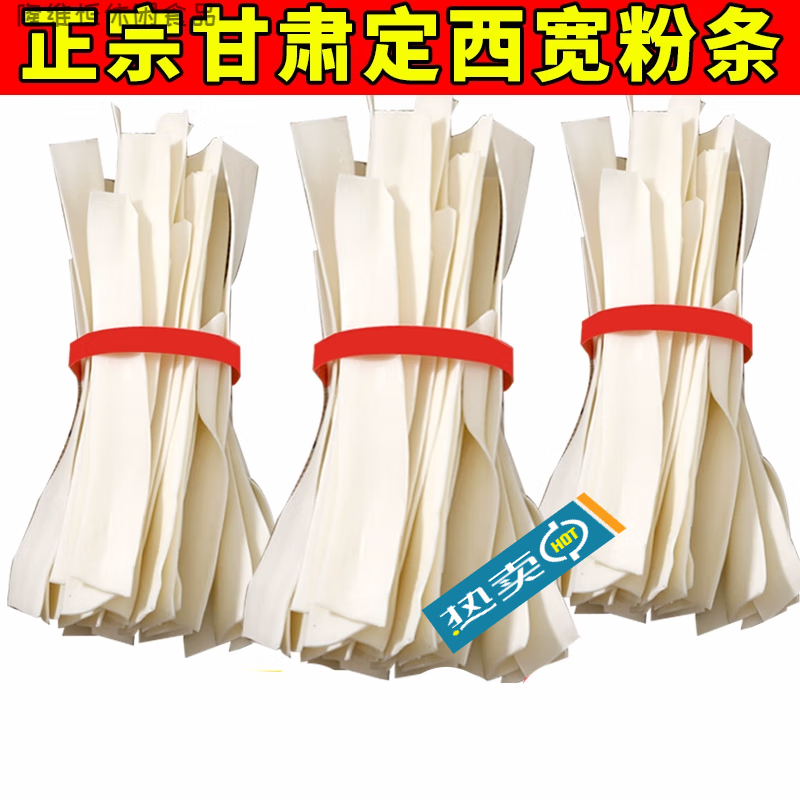 5斤甘肃定西宽粉火锅粉条大宽韭叶土豆粉手工洋芋粉火锅麻辣烫主 1斤
