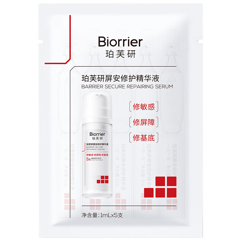 珀芙研屏安修护精华液修敏感屏障修基底改善肌肤屏障敏感泛红 【必入15支】美白5支+修护5支+舒缓5支