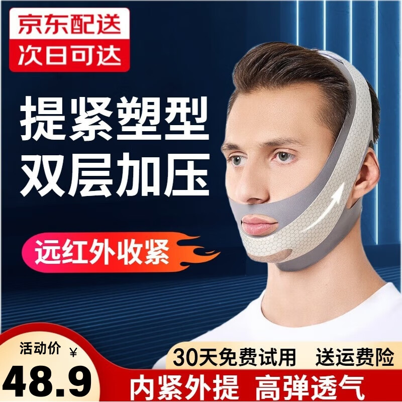 超王男士专用V脸绷带紧致双层加压脸部提升睡眠绷带面部轮廓咬肌下颚线下垂脸部上扬面雕面罩 【双层加压】远红外V脸|透气不留印|睡眠可戴 京东折扣/优惠券