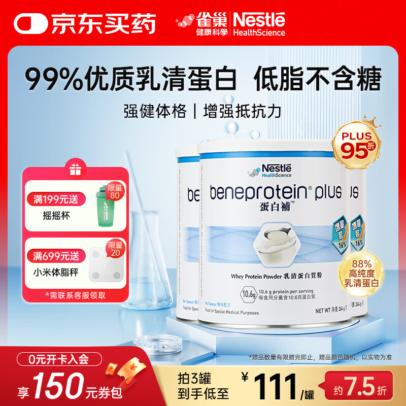 雀巢健康科学蛋白补德国原装分离乳清蛋白粉中老年人补充全营养配方粉264g/罐 三罐90天量-新效期【德版增量16%】