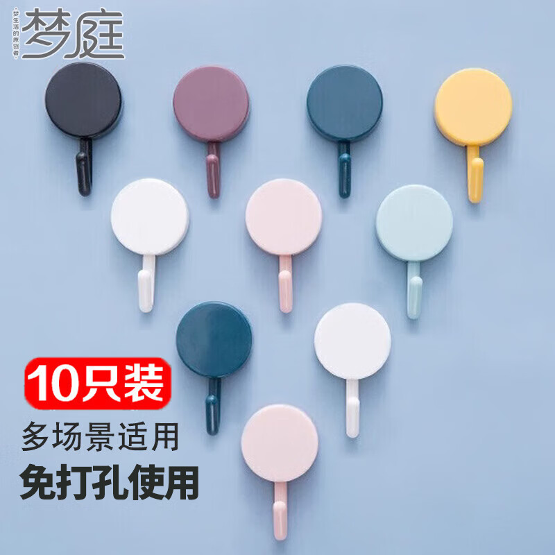 梦庭挂钩 粘钩强力免打孔卫生间免钉钩贴浴室门后衣柜挂衣钩 10只