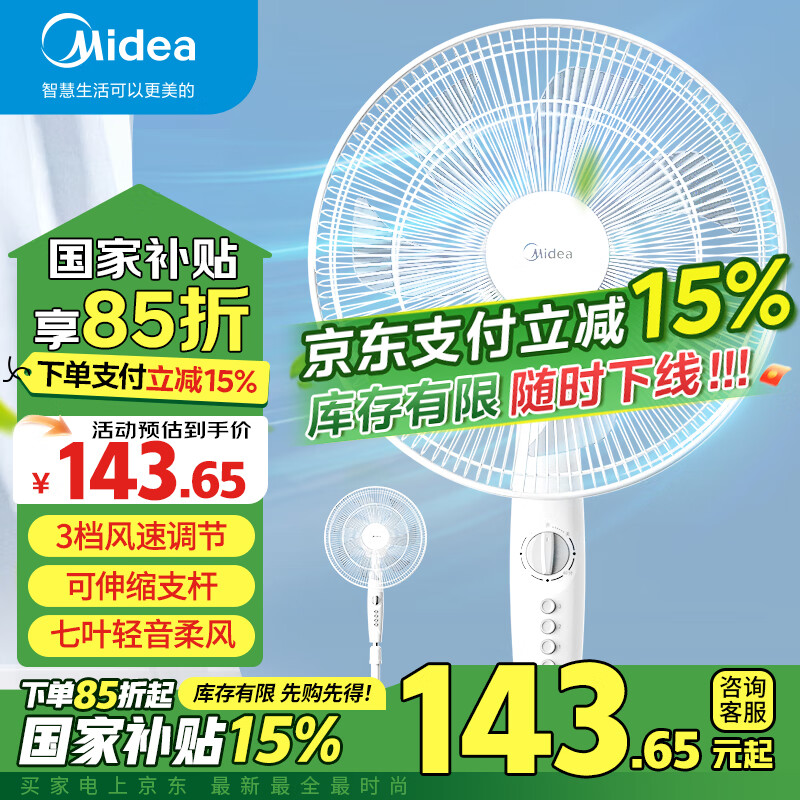 美的（Midea）電風扇 七葉輕音柔風電風扇家用16寸落地扇客廳臥室送風循環(huán)通風 大風力可調(diào)節(jié)立式廣角搖頭風扇 國家補貼【熱銷單品】七葉大風量落地扇