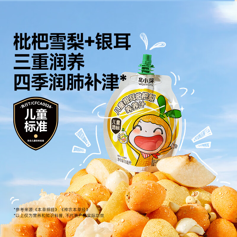 窝小芽 儿童果汁苹果四神汤山楂金银花汁0添加糖饮料享一岁以上宝宝食谱 7种口味组合 100ml*15袋