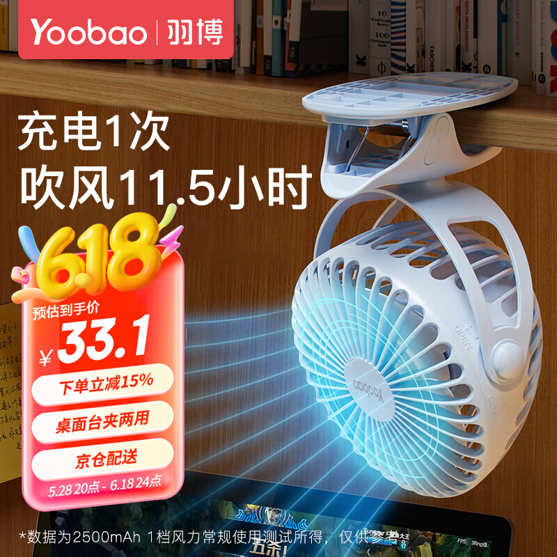 羽博迷你桌面小风扇小型电风扇随身携带宿舍床上用台式风扇制冷usb充电电风扇婴儿车户外散热夹子风扇 【可充电-冰川蓝丨11.5H长续航丨四档风力调节】