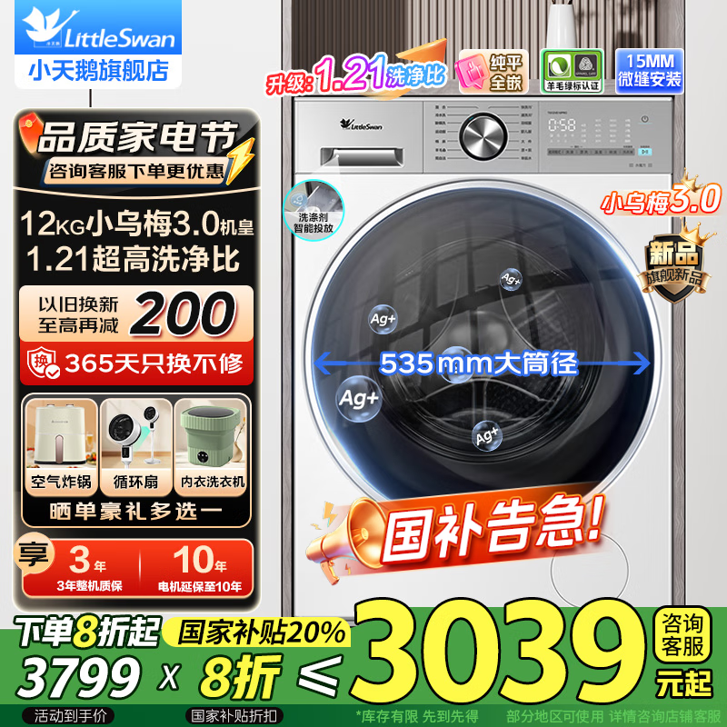 С��죨LittleSwan��С��÷3.0С����ϴ�»�ȫ�Զ���Ͳ12�����������΢���ݳ���ȫǶ 1.21ϴ�����Ծɻ��� 12KG��ƷС��÷3.0|ϴ����1.21|����ϴ
