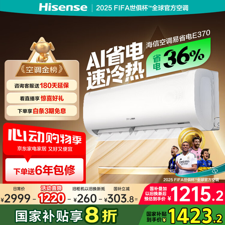 海信（Hisense）空调 大1.5匹 易省电E370 AI省电 速冷热 仿真自然风 新一级国家补贴20%空调挂机KFR-35GW/E370-X1