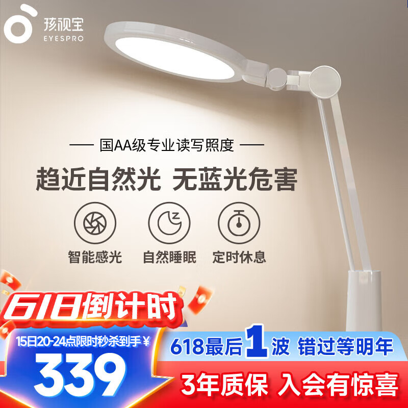 孩視寶國aa級智能學習護眼臺燈 兒童學生讀寫專用燈 臥室床頭燈VL235A