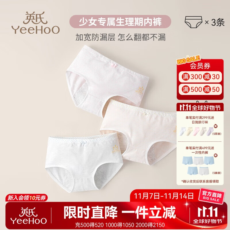 英氏3条装女童内裤少女学生防水防侧漏7A抑菌生理内裤 混色 【棉氨】 3条 170