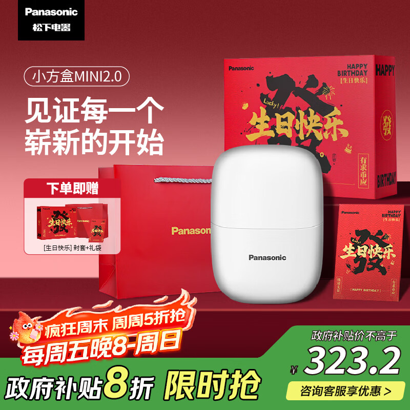 松下（Panasonic）剃须刀电动刮胡刀小方盒mini2.0往复便携式进口男士生日礼物情人节七夕送男朋友老公父亲cm2