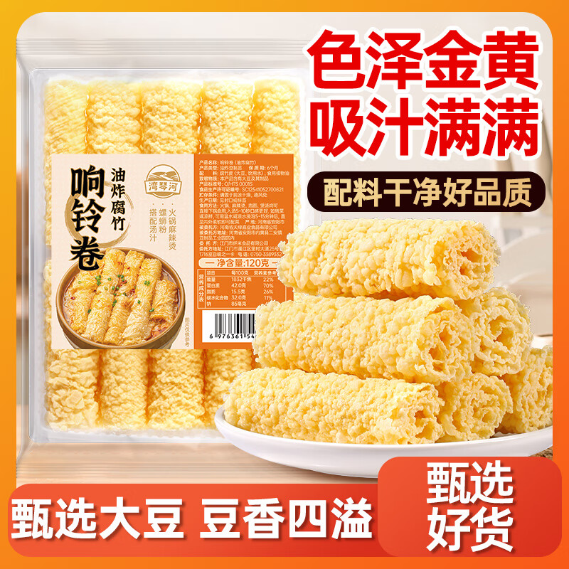 湾琴河 响铃卷120g 干货火锅食材 豆卷豆皮卷炸腐竹螺蛳粉豆腐皮麻辣烫