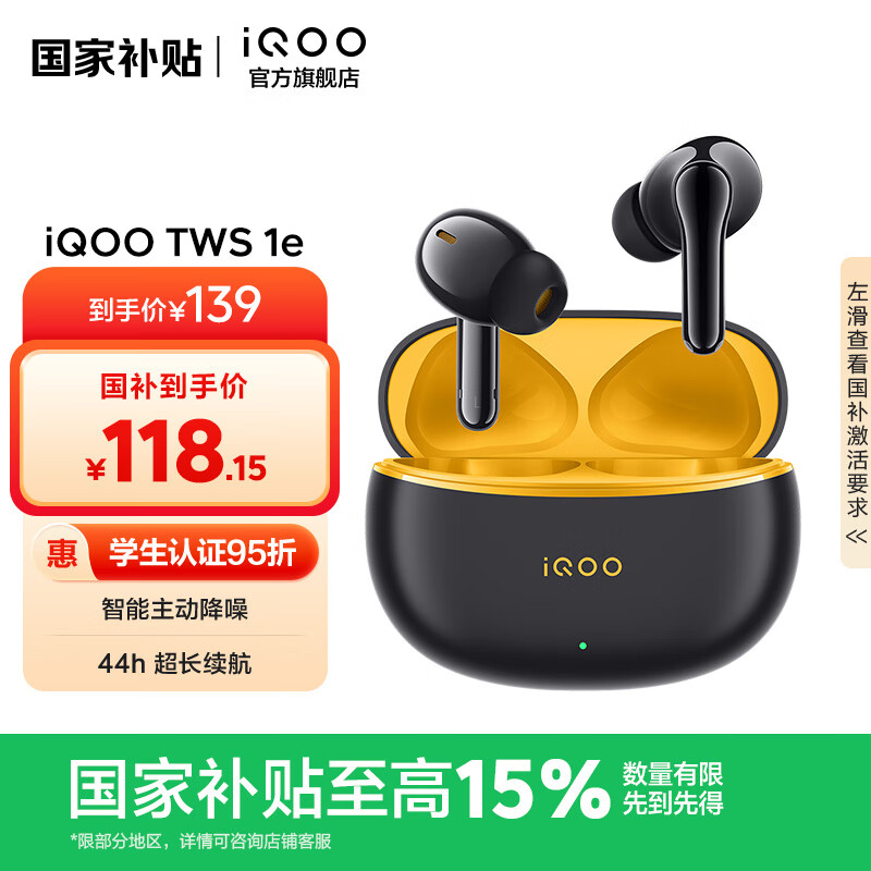 vivo iQOO TWS 1e 无线耳机 沉浸主动降噪 44h超长续航 全链路超低延迟 游戏蓝牙耳机苹果华为手机通用 星珠黄