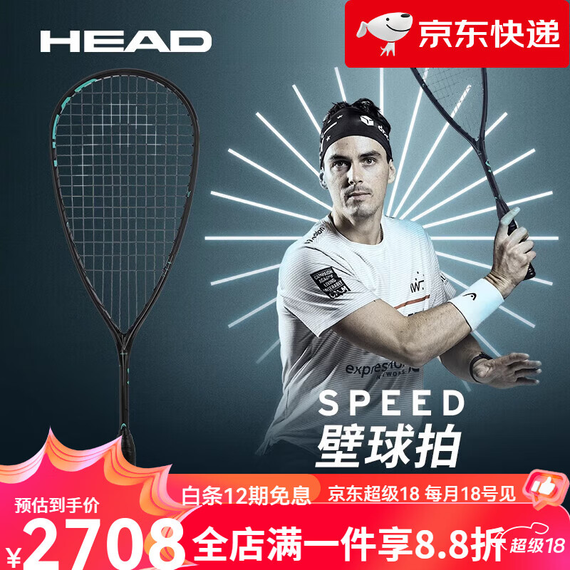 海德（HEAD）【新品】全碳素壁球拍SPEED系列 SPEED 120 2025