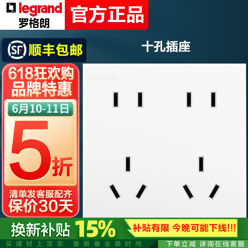 罗格朗开关插座面板画采白86暗装墙壁插座大面板一开五孔带USB网络家用 十孔插座