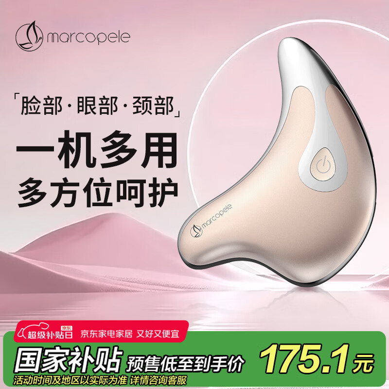 玛可蓓莉美容仪脸部面部提拉眼部按摩仪神器美颈仪颈纹按摩法令纹脸微电流精华导入仪刮痧板家用生日送女友 【礼盒装】+脸眼颈三用+丽人金