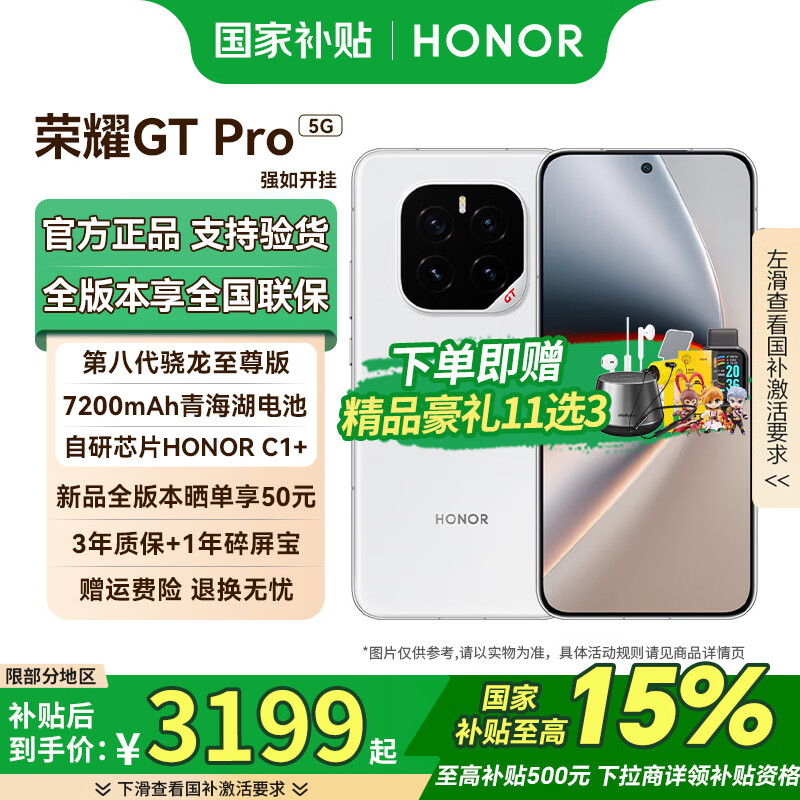 荣耀GT Pro 【国家补贴】新品 5G手机 冰晶白 12GB+256GB 官方标配