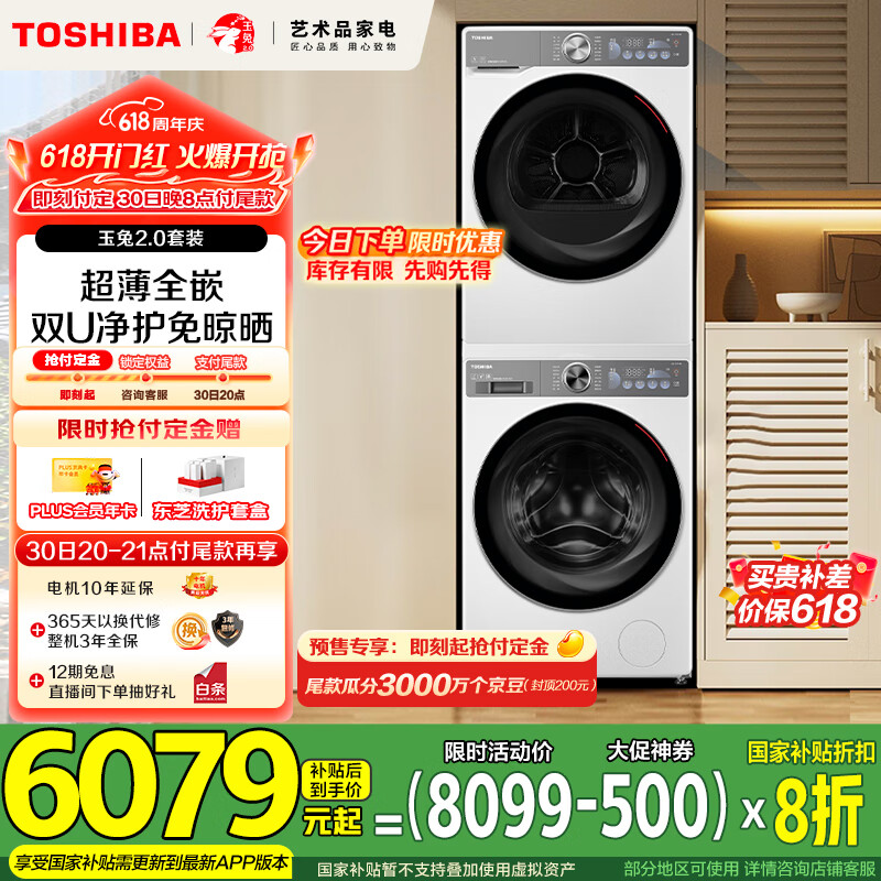toshiba/��֥ ϴ�»� ����2.0ϴ����װ DG-10T19B+DH-10T19B 10KG 