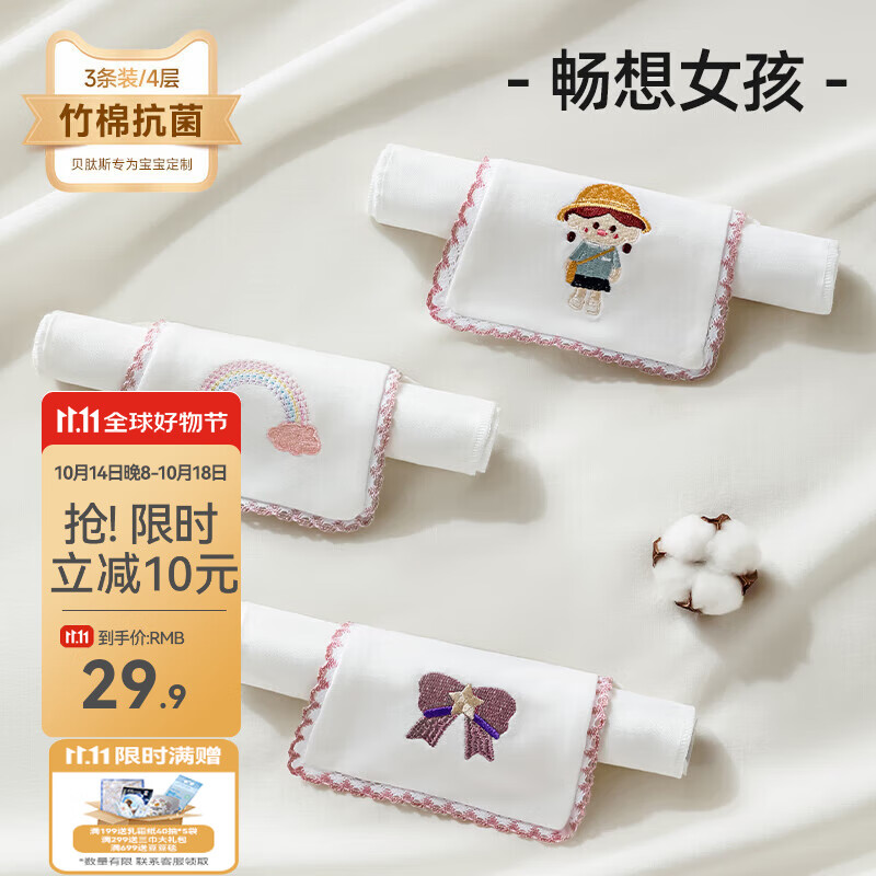 贝肽斯儿童吸汗巾轻薄4层导湿排汗3条装 