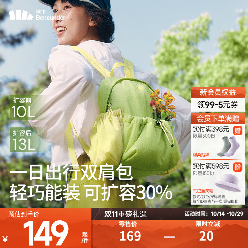 蕉下（beneunder）户外登山包女双肩包轻便旅游徒步背包运动骑行防泼水大容量 青山绿-杏蕊黄