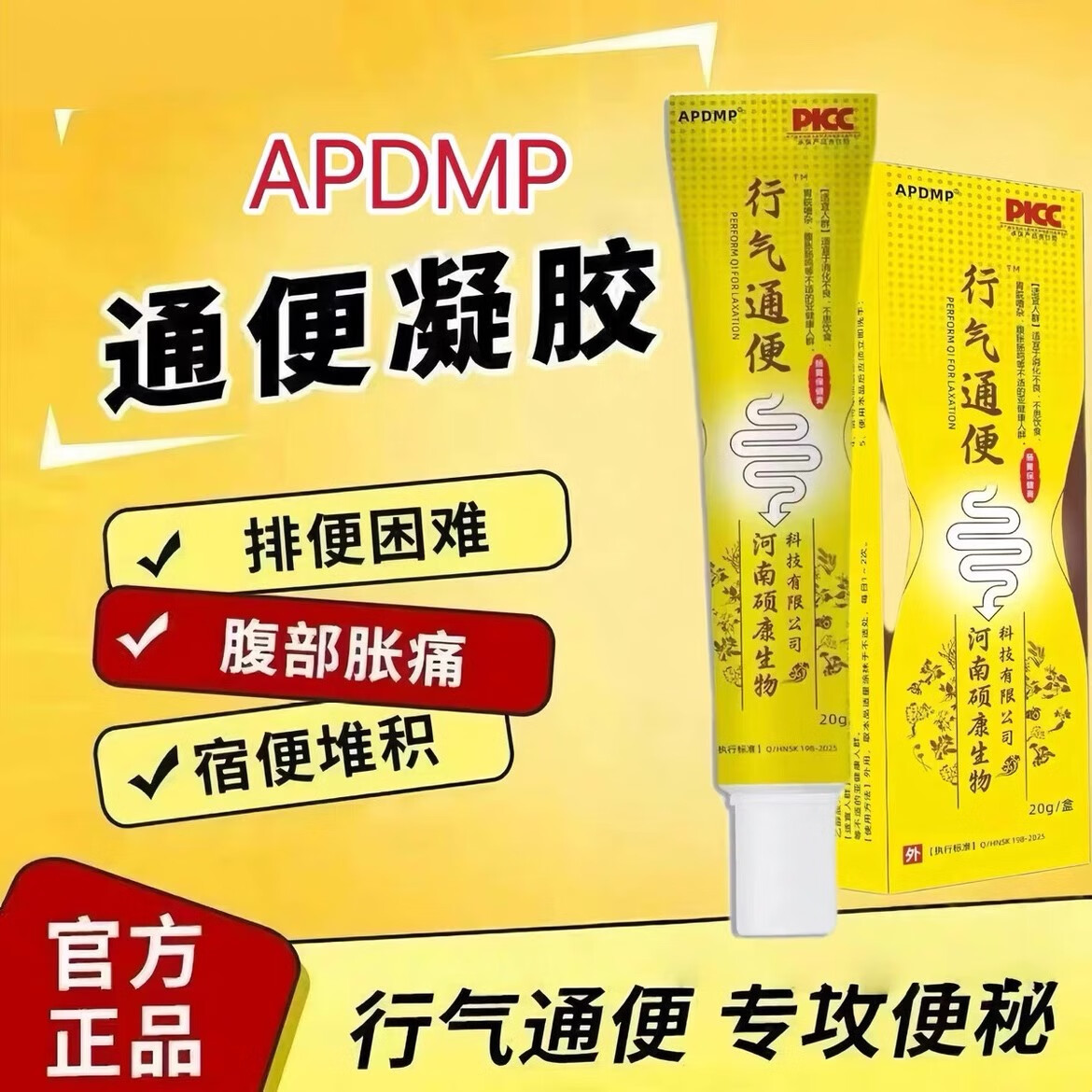 正品行气通便凝胶膏便秘腹痛腹胀排便困难干结量少润肠通便肠胃膏 升级999+【快速起效装】3盒