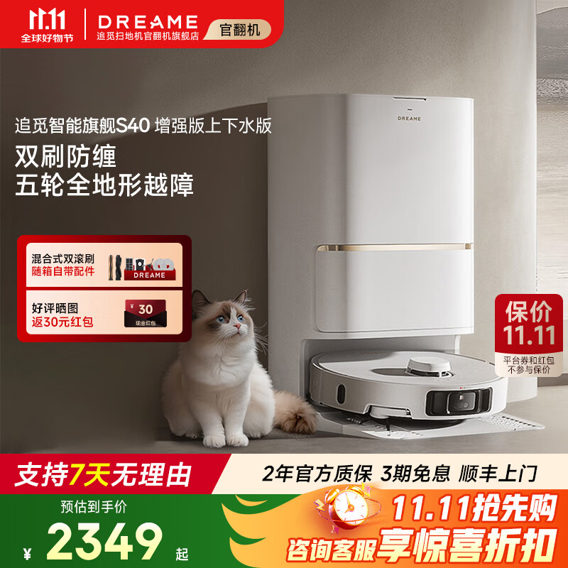 追觅官翻机S40Pro增强版仿生双机械臂扫地机器人热水洗主动切割毛发自集尘 全能基站智能扫拖一体 【增强版】S40上下水轻微试用B级