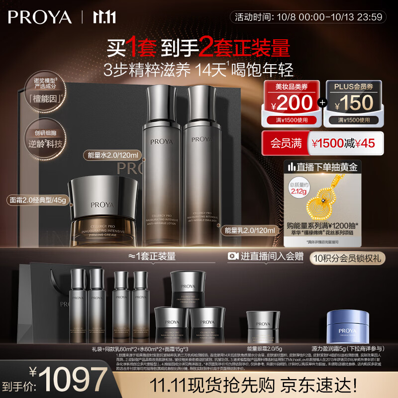 珀莱雅（PROYA）能量水乳套装（水+乳+面霜）经典版抗皱紧致护肤品套装情人节礼盒