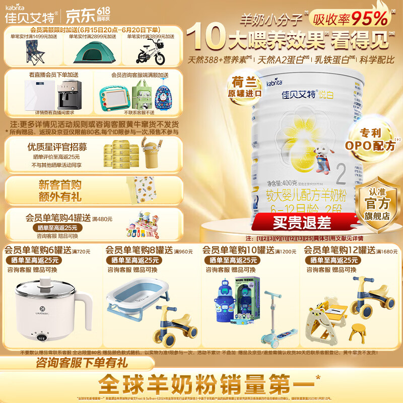 佳贝艾特(Kabrita)新国标婴儿羊奶粉 2段悦白400g 荷兰原装进口囤货更优惠