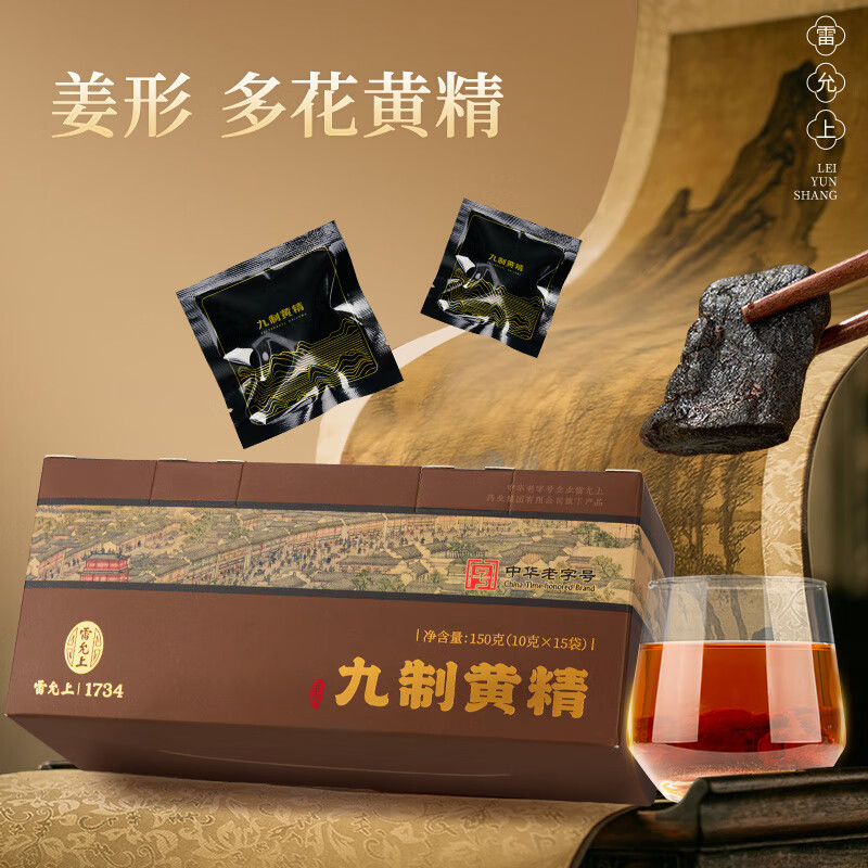 雷允上九蒸九晒即食黄精九制熟黄精干片男人滋补养生泡酒茶150g独立包装 10克*15袋【1盒尝鲜装】
