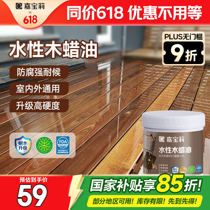 嘉宝莉防腐木油水性木蜡油木器清漆透明防腐户外实木亭子栏杆透明色1KG