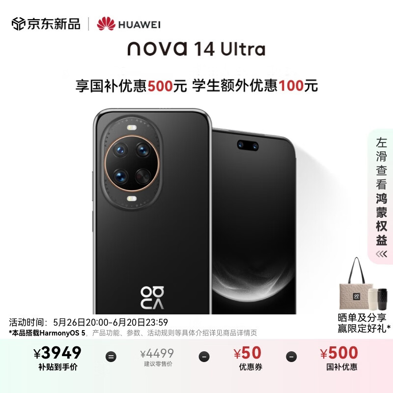 HUAWEI/Ϊ nova 14 Ultra ֻ ׽ 512GB 3949Ԫȯ