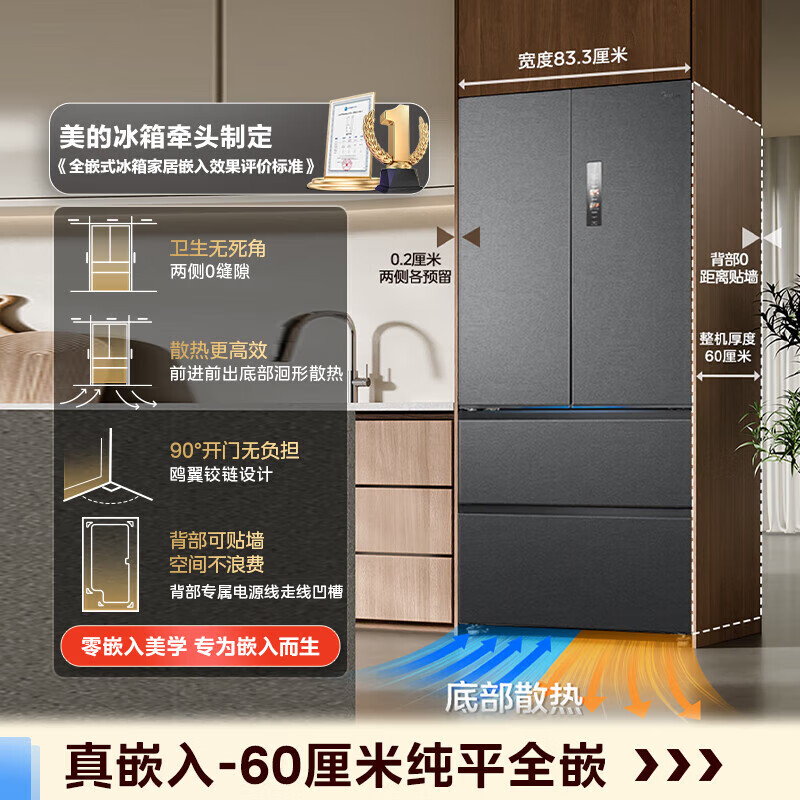 美的（Midea）M60系列550机皇法式冰箱多门四门超薄平嵌PST+双系统双循环自动制冰机家用大容量一级能效大冰箱 【自带制冰机】海贝黛 MR-550WUFIPZE