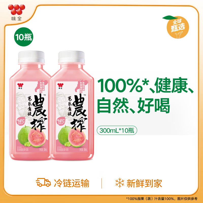 味全低温冷藏复合果汁饮料  芭乐青提300ml*10