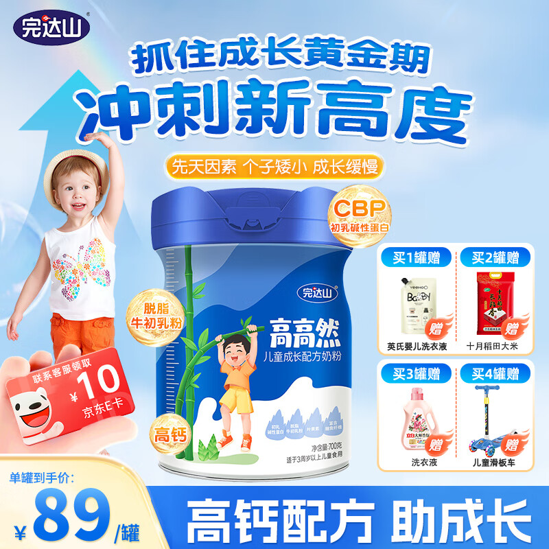 完达山高高然儿童成长CBP配方奶粉3-15岁以上骨骼发育高钙奶粉 700g