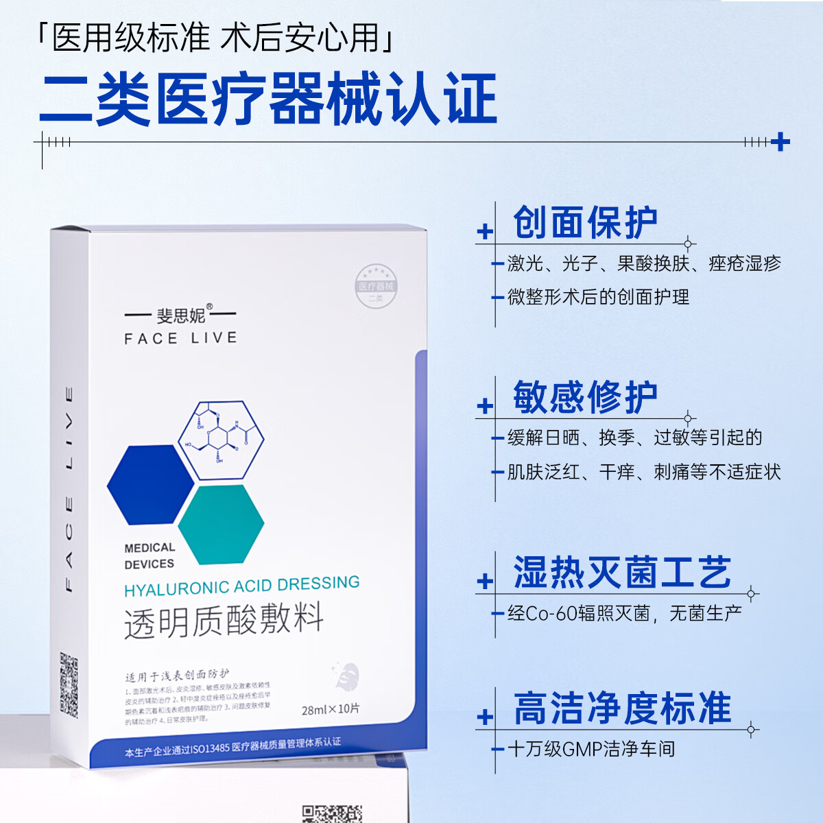 斐思妮医用面膜械字号套装重组胶原蛋白无菌医疗器械二类透明质酸敷料 【买2盒赠1盒】无菌贴透明质酸