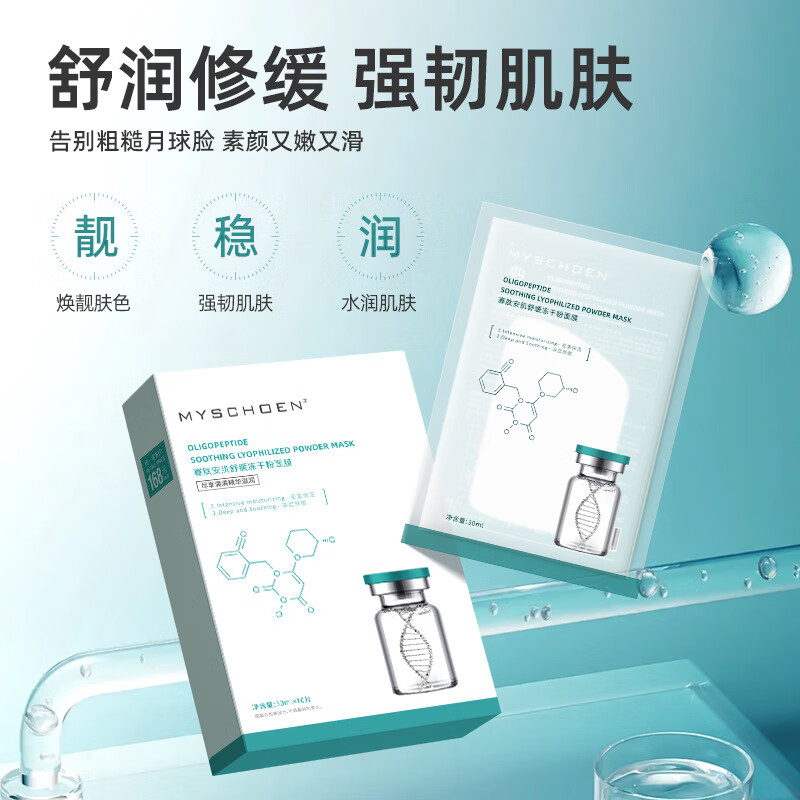 SEEMSURE美容院专用寡肽安肌舒缓冻干粉面膜保湿紧致提亮细纹护理贴护肤品 寡肽安肌舒缓冻干粉面膜5盒50片