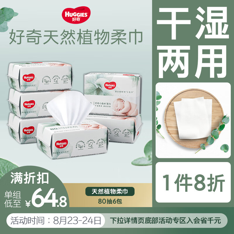 ����Сɭ��80��6��Ӥ�������Ӥͯ��ʪ�ֿ����üӴ�Ӻ�ֲ����ά��Я